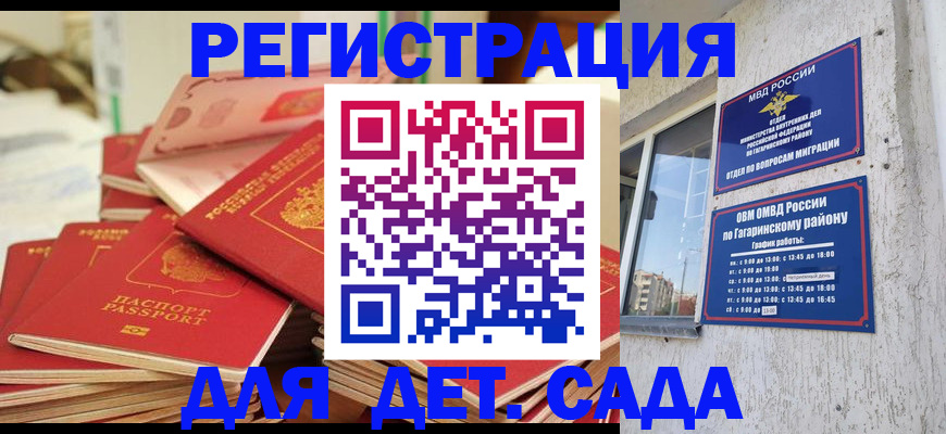 регистрация для дет. сада в Козловке