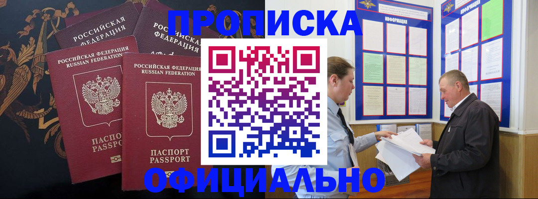 прописка в Козловке