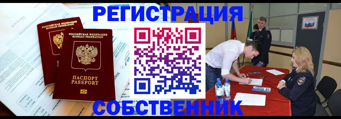 прописка в Козловке